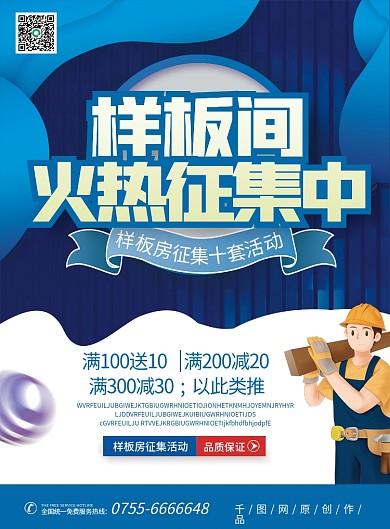 原创样板间dm单页宣传促销活动单页