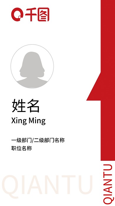 红色简约员工公司工作证工牌印刷模板