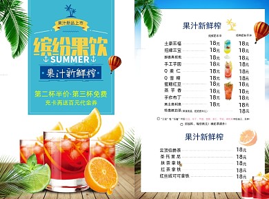 果汁饮料菜单菜谱价目表
