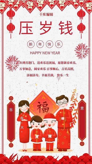 年俗压岁钱红色创意海报