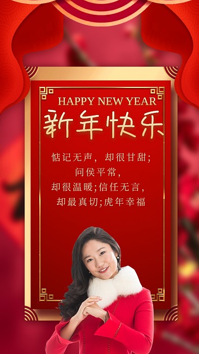 惦记无声，却很甘甜;问侯平常，却很温暖;信任无言，却最真切;虎年幸福