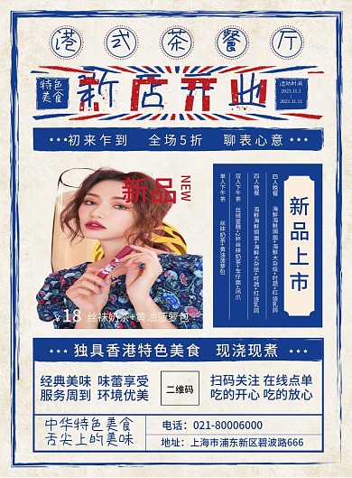 复古风美食餐饮新店开业促销DM宣传单