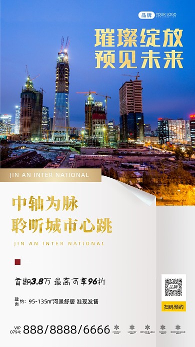 房地产宣传城市夜景写实风摄影图海报