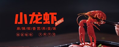麻辣小龙虾优惠券模板