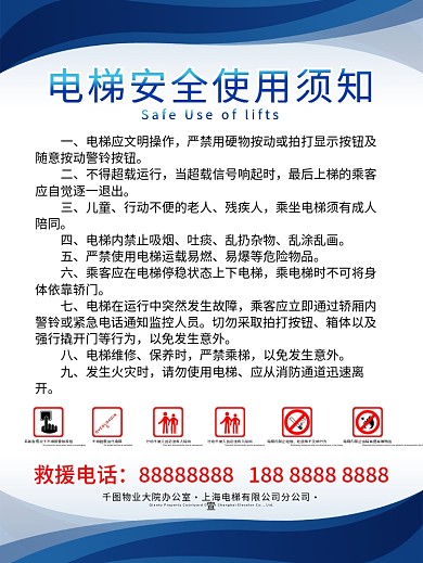 蓝色商务电梯使用安全须知公告海报