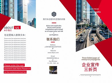 红色商务通用宣传折页