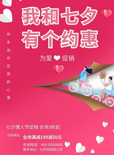 情人节七夕爱情浪漫恋人爱人印刷海报