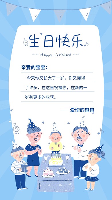 蓝色卡通儿童生日快乐祝福贺卡海报