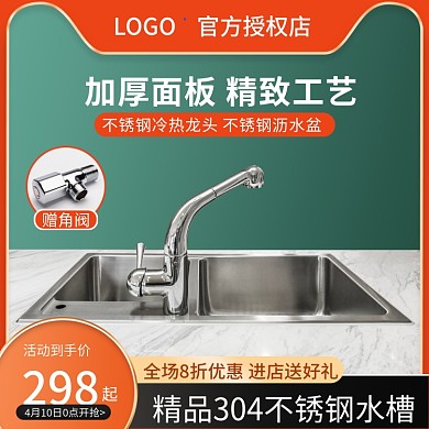 电商淘宝地产家居厨房水槽厨具主图直通车