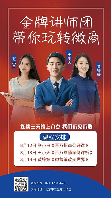 金牌讲师团微商课堂摄影图海报