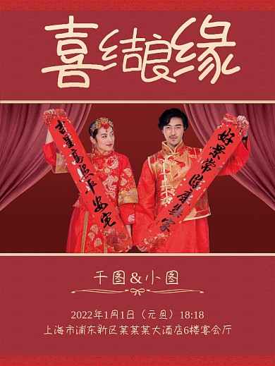 红色中式古风婚礼邀请函文艺杂志风请帖海报