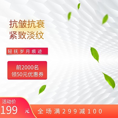 年中大促护肤品化妆品主图