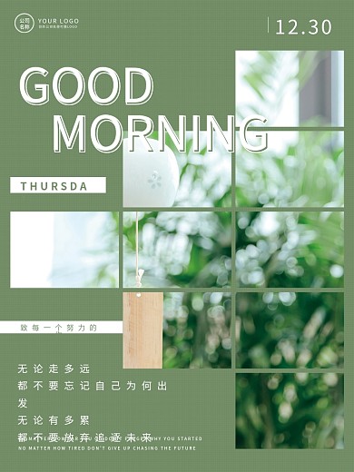 早安你好问候正能量日签海报