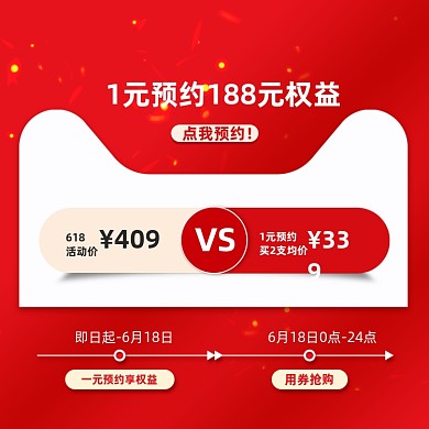 红色酷炫预约优惠券氛围图主图