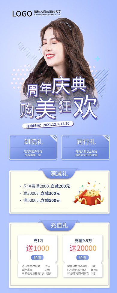 周年庆典美容院活动医美项目促销长图