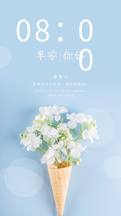 小清新简约正能量心语日签朋友圈早安海报