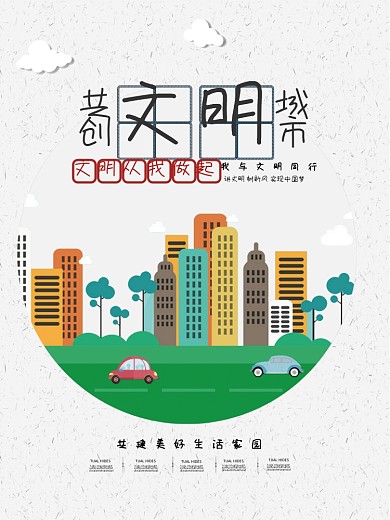 全国文明城市海报展板文明城市手抄报