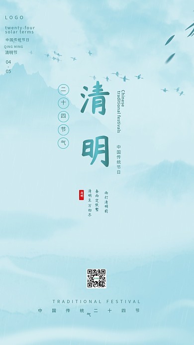 清明节绿色水墨风古典山水中国传统节日海报