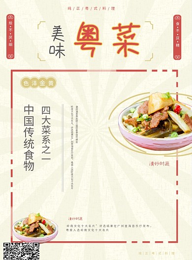 港式美食宣传单页DM