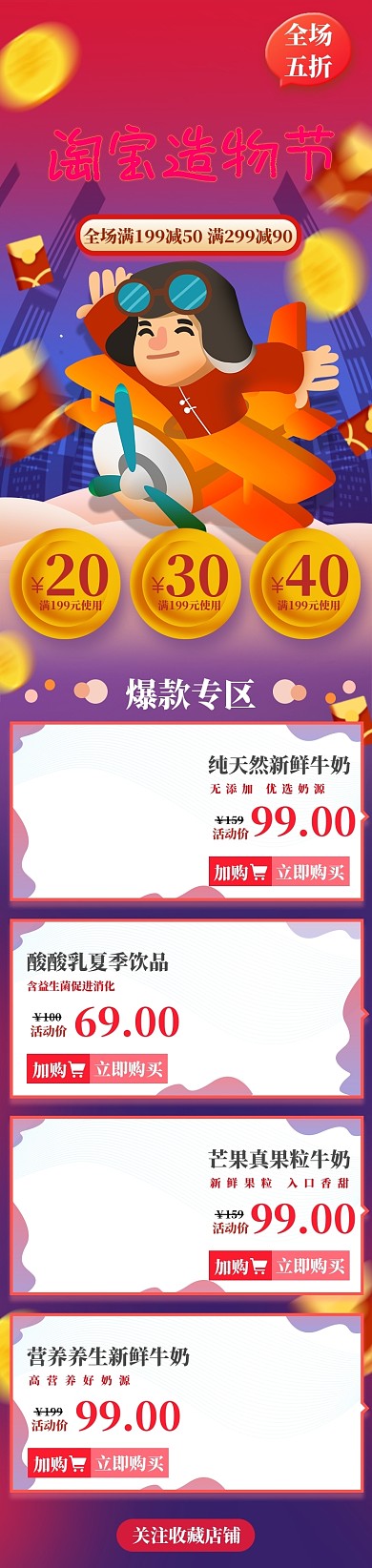 夏季大促造物节电商手机首页