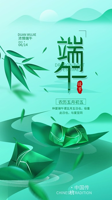 端午佳节粽子简约手机海报