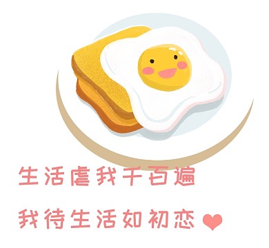 生活粉色可爱鸡蛋卡通朋友圈封面