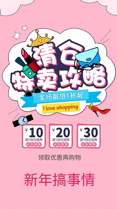 新年购物手机海报