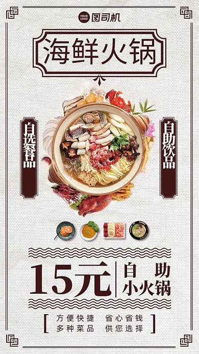 海鲜自助火锅美食优惠手机海报