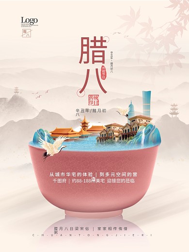 中国风腊八节地产借势海报