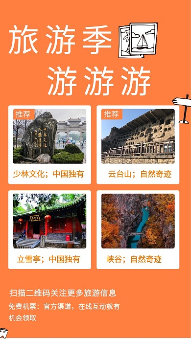 橘黄色旅游季游游游手机海报
