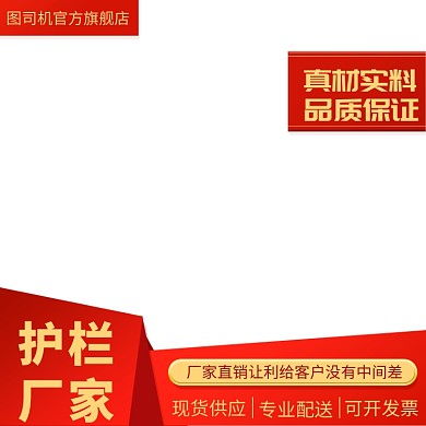 护栏专家促销直通车主图