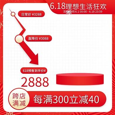红色618年中大促数码家电直降主图直通车