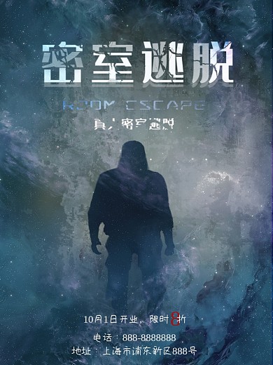 密室逃脱开业促销宣传海报