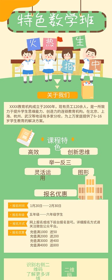 教育培训学生学习学校招生信息长图