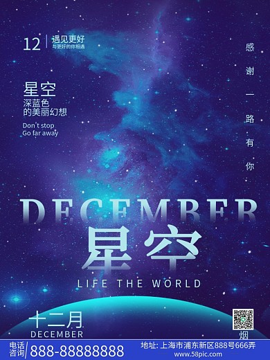 蓝色星空幻想促销海报