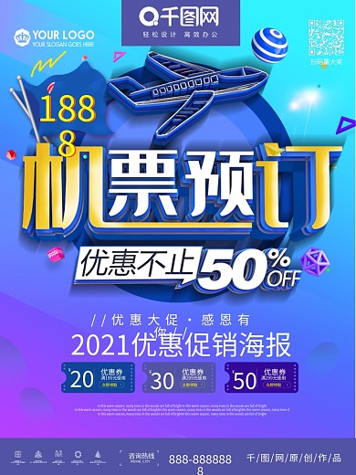 大气蓝色机票预订优惠促销海报