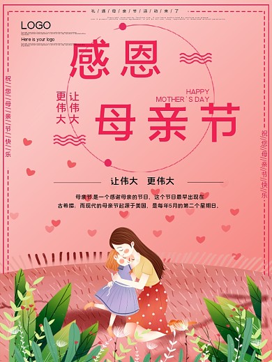感恩母亲节节日宣传海报