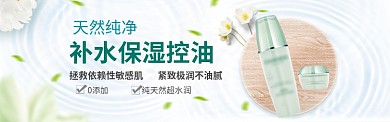 白色纯净护肤品质感淘宝banner