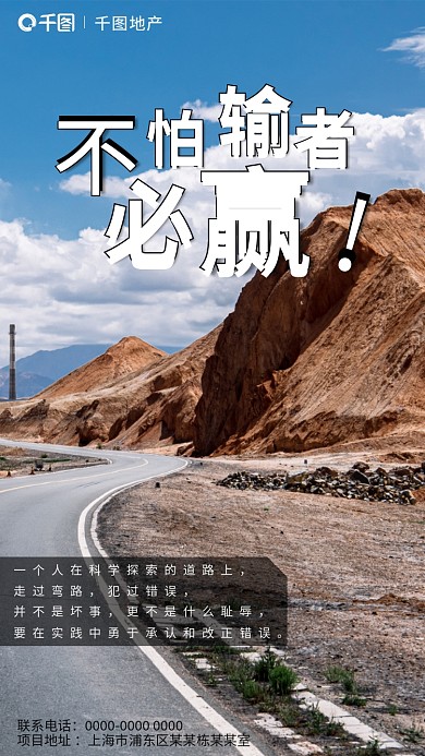 金融保险早安地产走过弯路正能量语录实景风海报