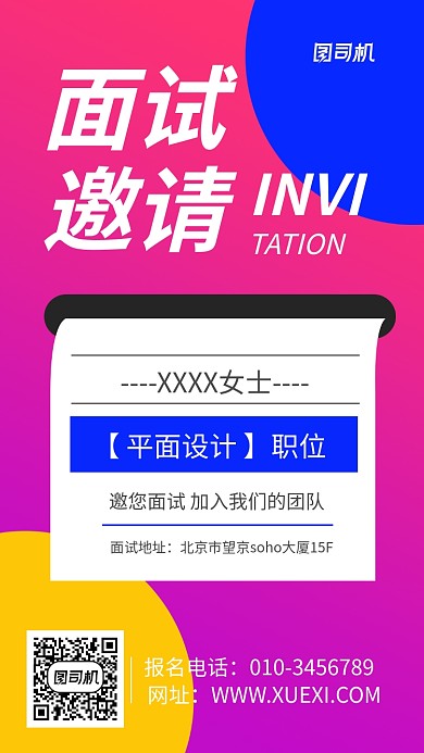 彩色公司面试邀请函