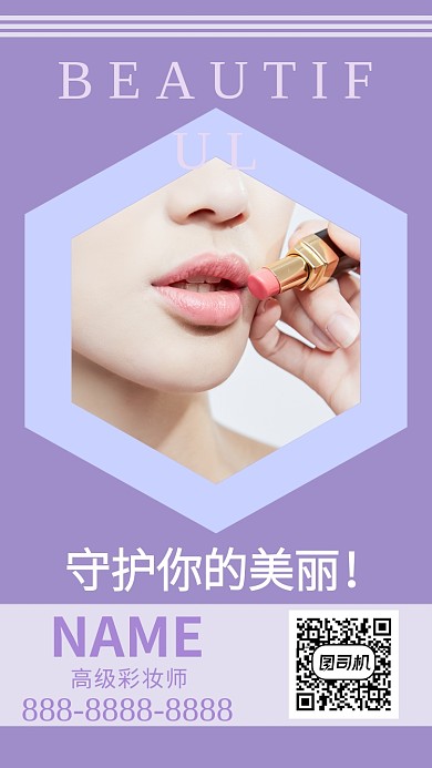 紫色时尚高级彩妆师手机海报