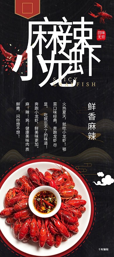 麻辣小龙虾美食宣传X展架