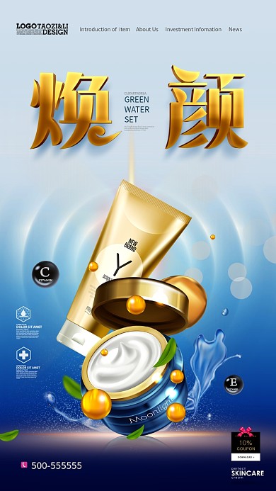 蓝色创意焕颜护肤品手机海报