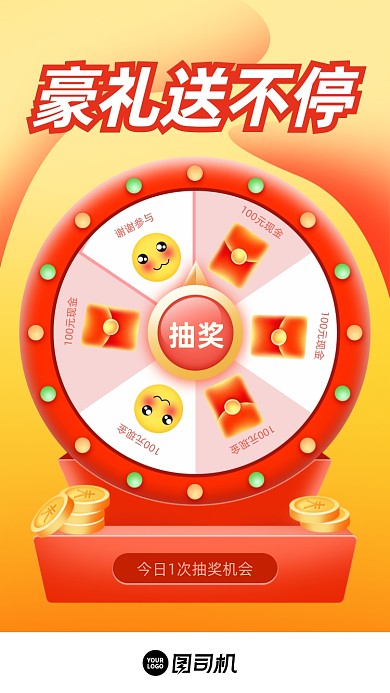 豪礼送不停大转盘电商黄色清新手机海报