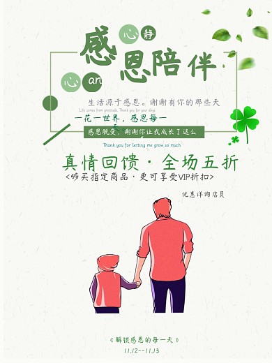 感恩回馈生活促销宣传海报