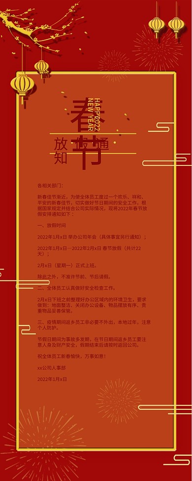 牛年春节放假通知