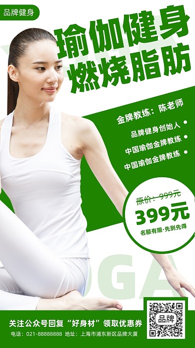 瑜伽健身绿色摄影图海报