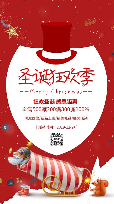 红色圣诞狂欢季感恩钜惠海报