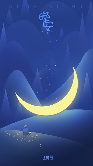 场景渐变原创插画夜晚月亮配图海报