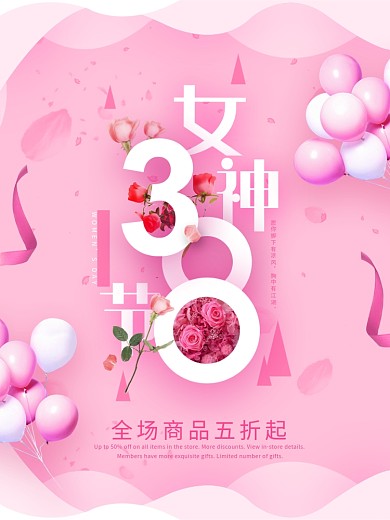 38女神节妇女节简约大气粉色清新海报